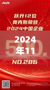 2024年11月23日创新创业大赛的最新，跃动未来，2024年创新创业大赛等你来战！