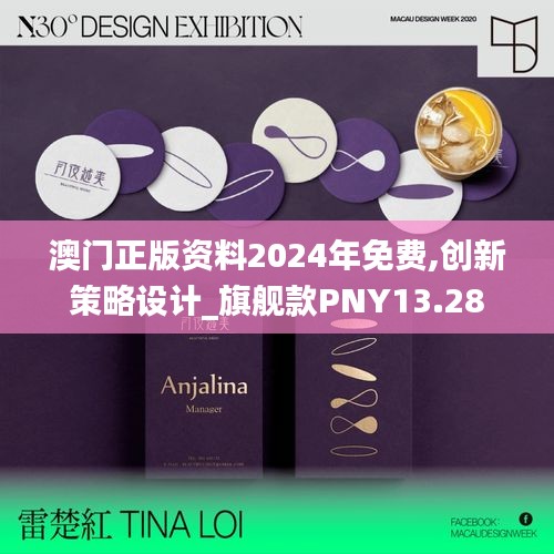 澳门正版资料2024年免费,创新策略设计_旗舰款PNY13.28