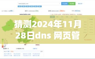 逐步指南，预测2024年DNS网页管理的未来趋势与操作步骤