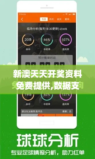 新澳天天开奖资料免费提供,数据支持计划解析_Max1.883