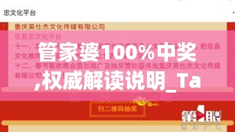 管家婆100%中奖,权威解读说明_Tablet8.441