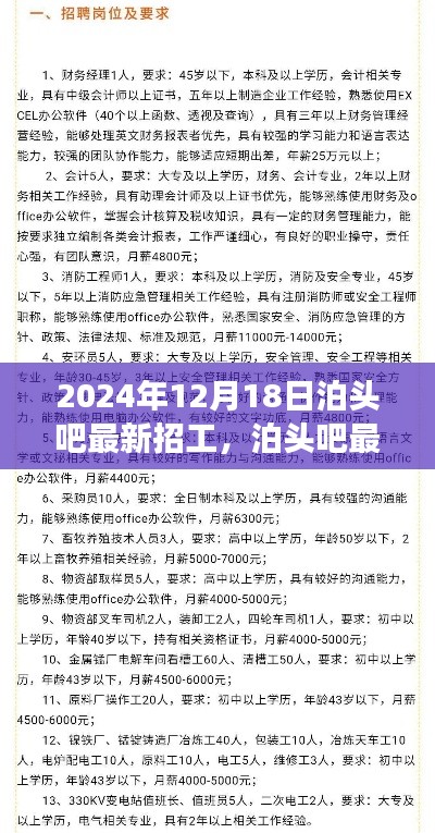 泊头吧最新招工动态，职位概览与解读（2024年12月18日）