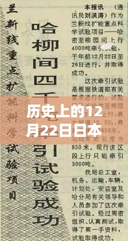 历史上的十二月二十二日，探寻日本3A游戏的诞生与发展之路