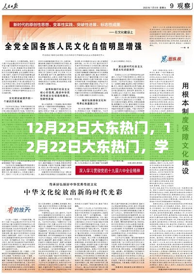 12月22日大东热门，学习变革，自信成就梦想，点燃小宇宙！