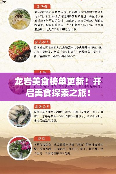 龙岩美食榜单更新！开启美食探索之旅！