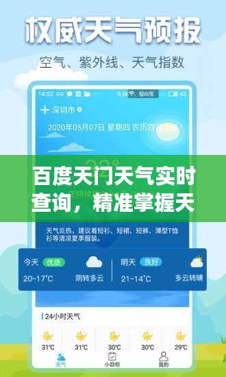 百度天门天气实时查询，精准掌握天气变化！