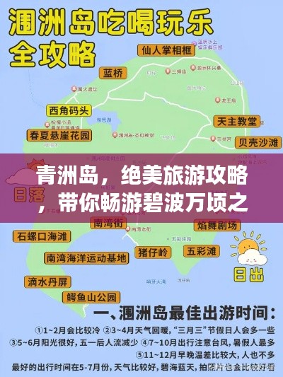 青洲岛，绝美旅游攻略，带你畅游碧波万顷之间