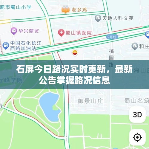 石屏今日路况实时更新，最新公告掌握路况信息