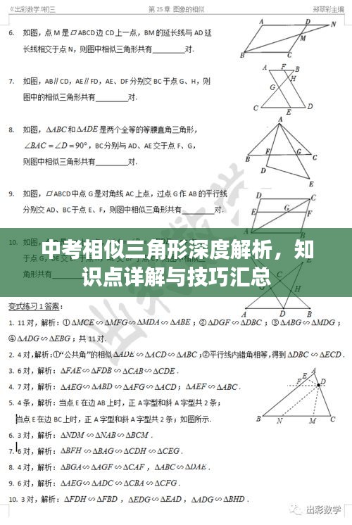 中考相似三角形深度解析，知识点详解与技巧汇总
