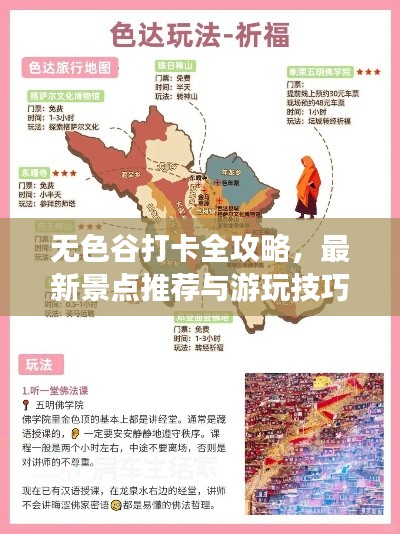 无色谷打卡全攻略，最新景点推荐与游玩技巧
