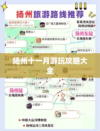 扬州十一月游玩攻略大全