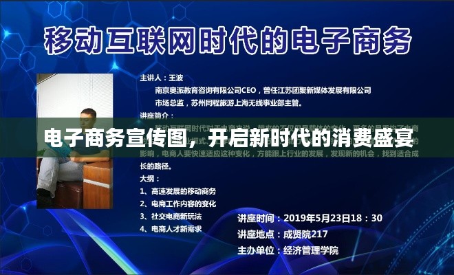 电子商务宣传图，开启新时代的消费盛宴