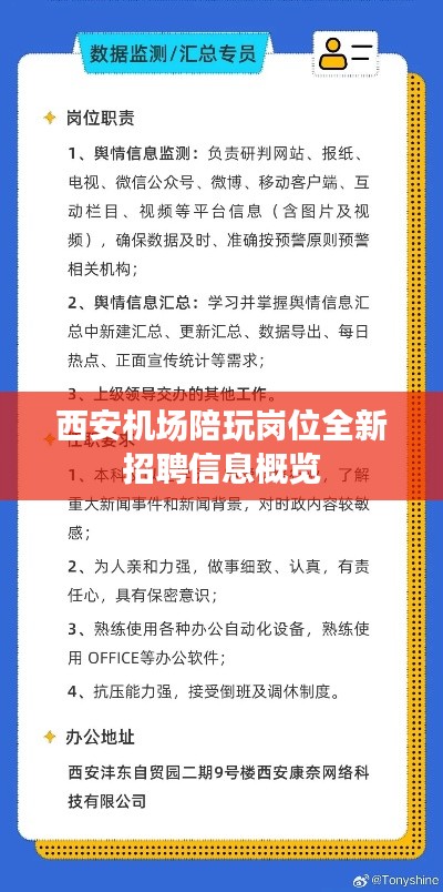 西安机场陪玩岗位全新招聘信息概览