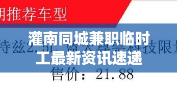 灌南同城兼职临时工最新资讯速递