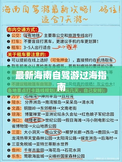最新海南自驾游过海指南