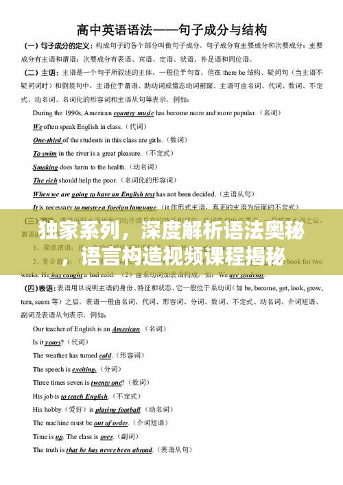 独家系列，深度解析语法奥秘，语言构造视频课程揭秘