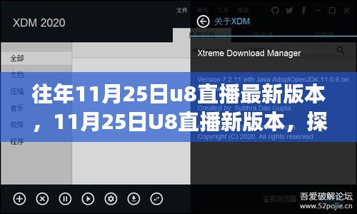 探寻自然秘境之旅，最新U8直播版本启程，寻找内心的宁静港湾在11月25日