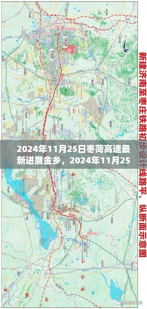 2024年11月25日枣菏高速金乡段建设新突破，现代化高速公路建设进展探索