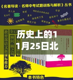 历史上的北京保姆招聘信息，跨越时光之门，学习改变命运，自信照亮前程的机遇日