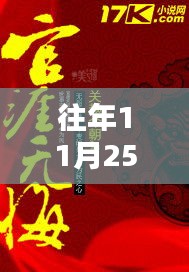 十一月二十五日，官涯无悔的温馨日常最新更新