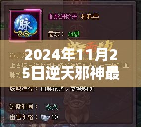 逆天邪神最新章节解析，特性、体验、竞品对比与用户分析（2024年11月25日）