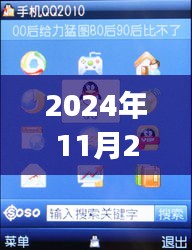 探秘自然秘境，启程寻找内心的桃花源，2024年手机QQ旅行版测试版独家体验