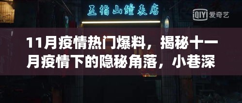 揭秘疫情下的隐秘角落，十一月特色小店探索之旅