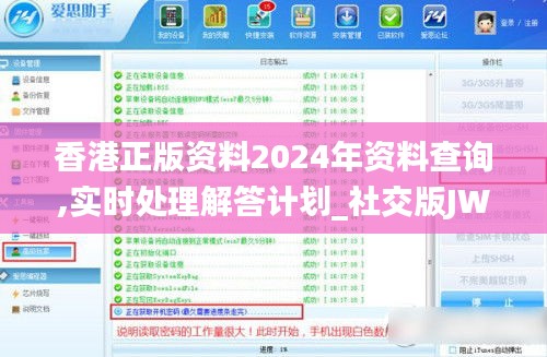 香港正版资料2024年资料查询,实时处理解答计划_社交版JWJ7.14