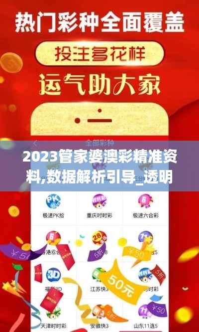 2023管家婆澳彩精准资料,数据解析引导_透明版DJY7.47