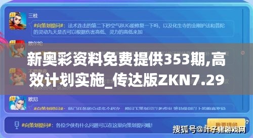 新奥彩资料免费提供353期,高效计划实施_传达版ZKN7.29