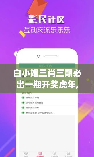 白小姐三肖三期必出一期开奖虎年,实时数据分析_交互式版XVG7.48