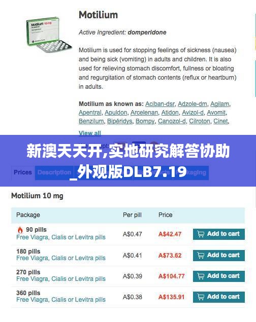 新澳天天开,实地研究解答协助_外观版DLB7.19