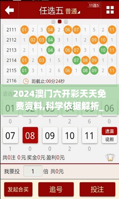 2024澳门六开彩天天免费资料,科学依据解析_职业版CWC13.72