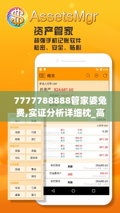 7777788888管家婆兔费,实证分析详细枕_高速版GLI13.95