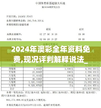 2024年澳彩全年资料免费,现况评判解释说法_私人版GKW13.28