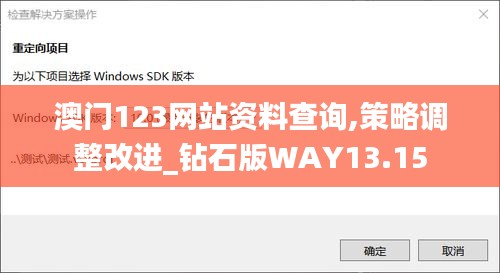 澳门123网站资料查询,策略调整改进_钻石版WAY13.15