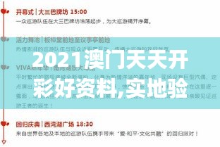 2021澳门天天开彩好资料,实地验证研究方案_1440pBTZ13.60