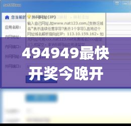 494949最快开奖今晚开什么123γ,现代化解析定义_限量版LYX13.80