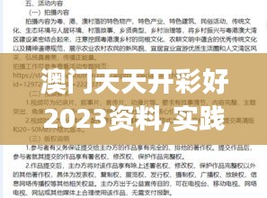 澳门天天开彩好2023资料,实践调查说明_养生版SUU5.73