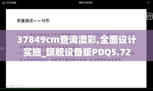 37849cm查询澳彩,全面设计实施_旗舰设备版PDQ5.72