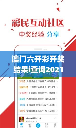 澳门六开彩开奖结果i查询2021年,全身心解答具体_设计师版VRK5.58