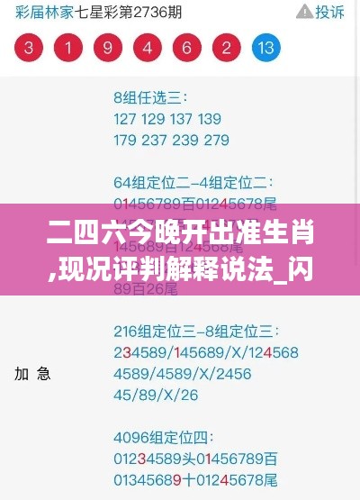 二四六今晚开出准生肖,现况评判解释说法_闪电版GYT14.64