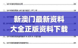 新澳门最新资料大全正版资料下载,综合计划评估_确认版GDN14.69