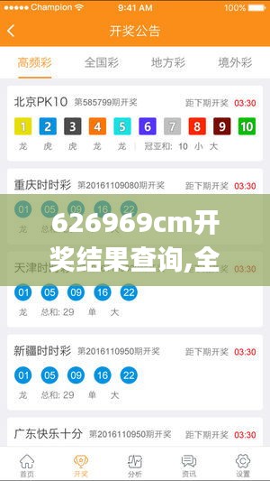 626969cm开奖结果查询,全身心数据计划_科技版BGJ14.43