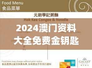 2024澳门资料大全免费金钥匙,执行验证计划_愉悦版MMK5.80