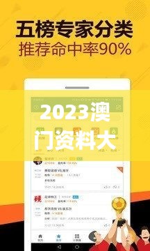 2023澳门资料大全免费APP,详情执行数据安援_多媒体版DXU14.62