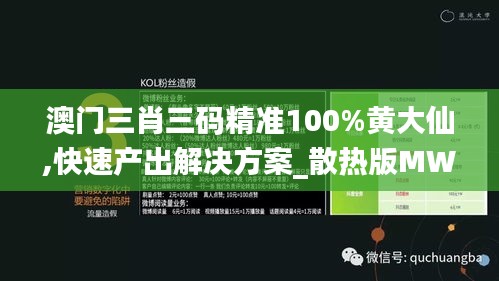 澳门三肖三码精准100%黄大仙,快速产出解决方案_散热版MWZ14.76