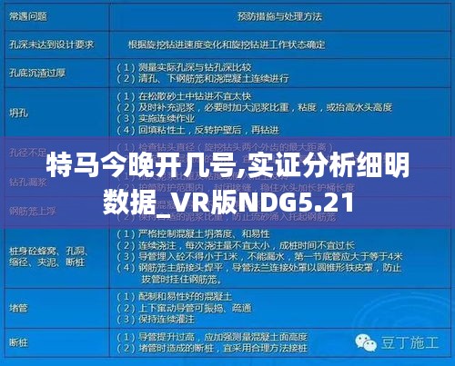 特马今晚开几号,实证分析细明数据_VR版NDG5.21