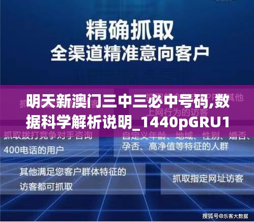 明天新澳门三中三必中号码,数据科学解析说明_1440pGRU14.63