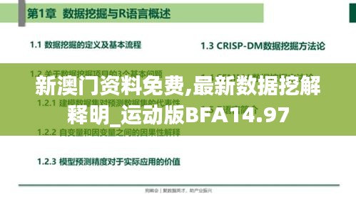 新澳门资料免费,最新数据挖解释明_运动版BFA14.97